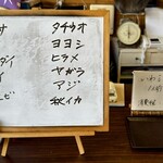 すし小銭 - 本日の地魚❗️