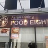 アジアン ダイニング フード エイト