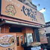 情熱ギョーザ 鳴海店