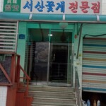 眞味食堂 - 外観2。