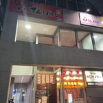 肉と魚 いっすんぼうし - 