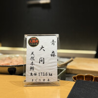 鮨 つむぎ - 