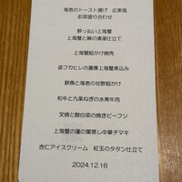 Az/ビーフン東 大阪店 - 上海蟹コースメニュー