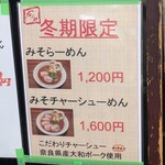 らーめん専門 和海 - 