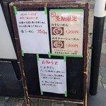 らーめん専門 和海 - 