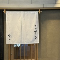 鮨処 やまと - 
