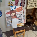 うめぇ～処 てげ - 