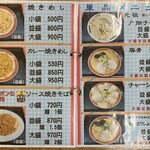 チャンポン福龍 - メニュー②