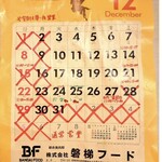 ラーメン二郎 - 今月の営業案内。