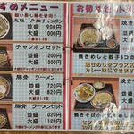 チャンポン福龍 - メニュー①