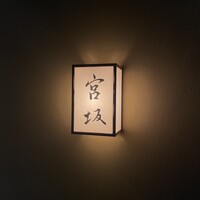 宮坂 - 