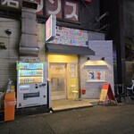 カジュアルフレンチBar 7FUKU - 「カジュアルフレンチBar7FUKU」
