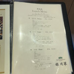 鉄板焼 銀明翠 - 