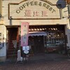 羅比亜本店