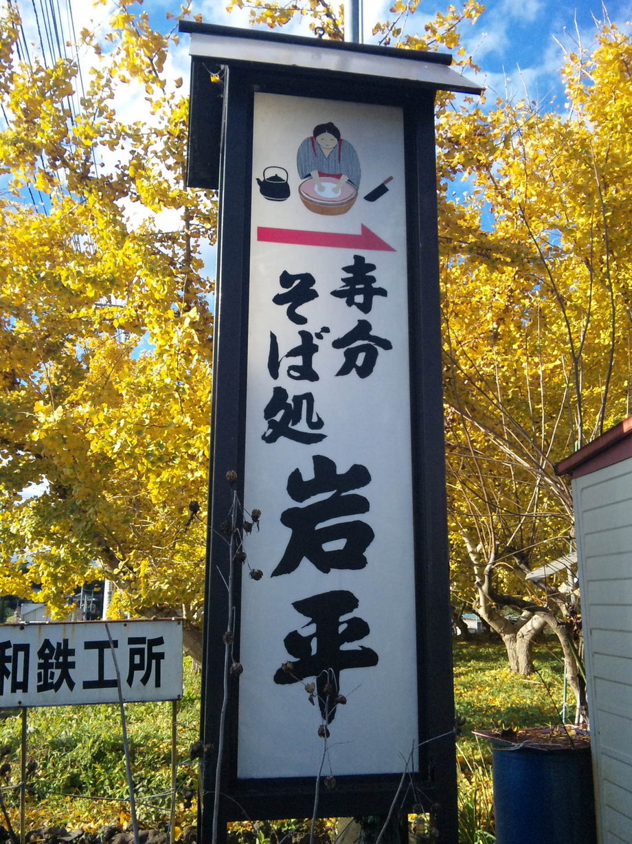 岩平 name=
