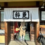 更科 - 