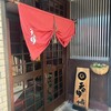 芦屋 天がゆ