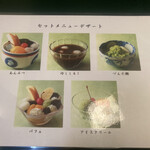 甘味処 彦いち - セットメニューデザート