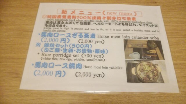 Gibier Kawauo Ryori Junkokusan Sobako 100% Shiyo Juuwari Teuchi Soba Dokoro Masaemon photo 3