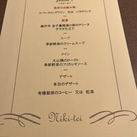 フレンチレストラン にき亭 そごう横浜店 - 