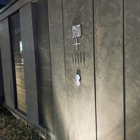 瓢斗 京都駅前本店 - 
