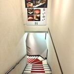 かに匠 - 地下への階段！