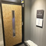 かに匠 - 入口！