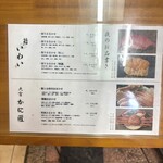 かに匠 - メニュー！
