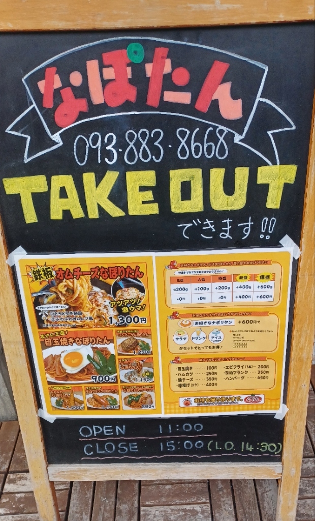 メニュー写真 : ナポリタン専門店 なぽたん - 本城/パスタ メニュー写真 : ナポリタン専門店 なぽたん - 本城/パスタ
