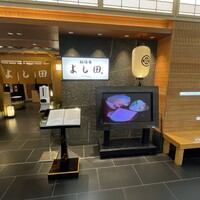 松阪牛 よし田 - 