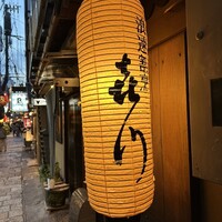 浪速割烹 㐂川 - 