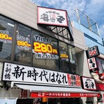 七輪焼肉 安安 - ♪川越クレアモール店