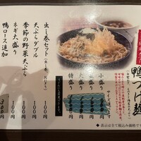 瓦町どら鴨 - 