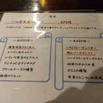 Ienomi バル日和 - 一口前菜盛り合わせ メニュー