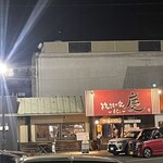 焼きもの家 慶 - 