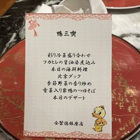全聚徳 銀座店 - 