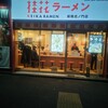 桂花ラーメン 新橋虎ノ門店