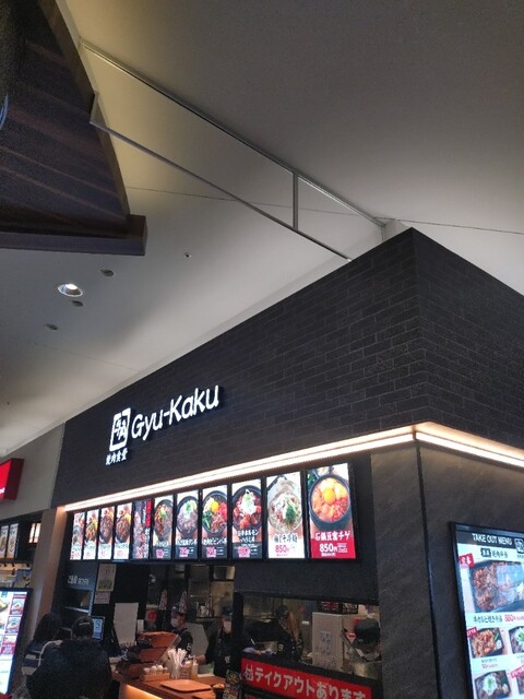 牛角焼肉食堂 イオンモール苫小牧店 - 苫小牧（食堂）