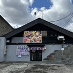 ヤン衆料理 北の漁場 - 