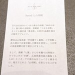 TSUSHIMI - Breadと山胡桃（山梨 韮崎）説明