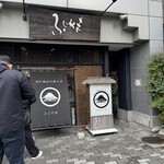 荒町商店中華そば ふじやま - 