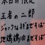 王者-23 - メニュー