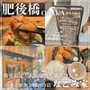 中華と鮮魚と和酒の店 江戸堀なごみ家