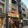 カープ鳥 中の棚店