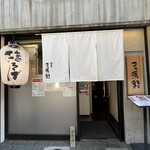 三馬路 東京店 - 
