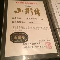 加藤牛肉店 銀座 -  メニューの初めに