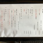 麺処 にぼし香 - メニュー