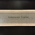 YORONIKU TOKYO AZABUDAIHILLS - よろにくフラッグシップ麻布台ヒルズ店