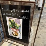 NOUILLES JAPONAISE とくいち - 外観