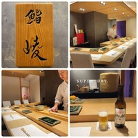 鮨 崚 - 